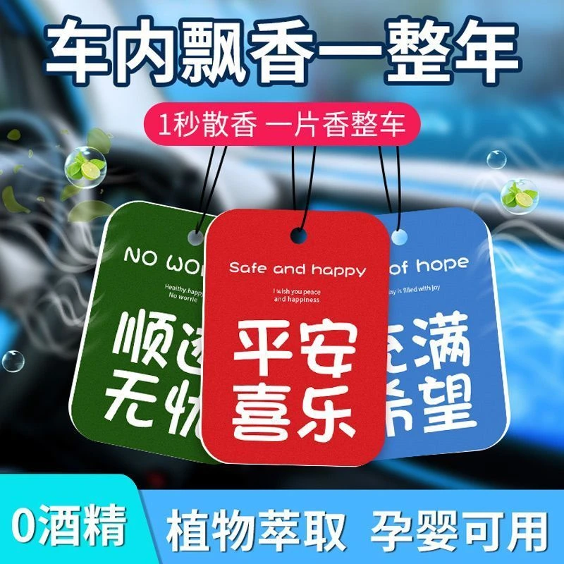 车载香片网红香薰片持久淡香车载香薰汽车香片车内挂饰除异味香氛
