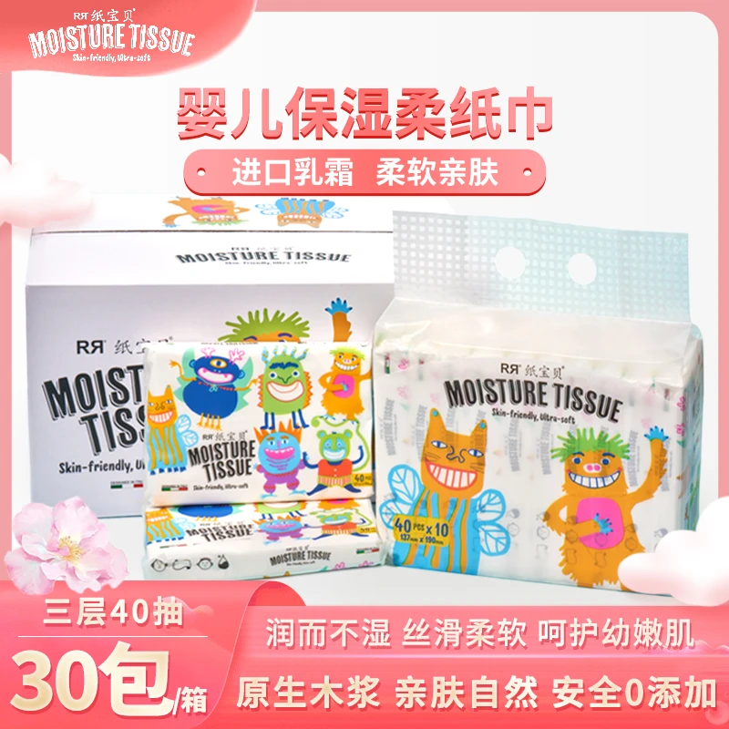 纸宝贝婴儿保湿乳霜纸柔纸巾松弛感超柔鼻子纸抽纸40抽一箱30包