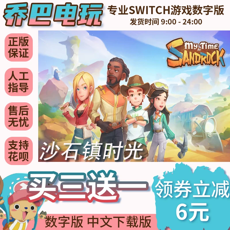 Ns游戏 买三送一 中文 沙石镇时光   switch游戏