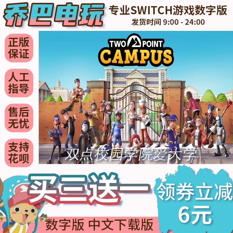 Ns游戏 买三送一 双点校园学院爱大学 switch游戏