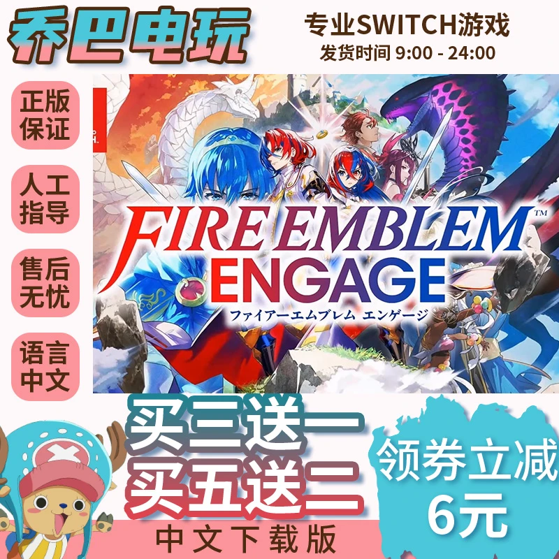 Ns游戏 买三送一 火焰纹章:契约Engage switch游戏