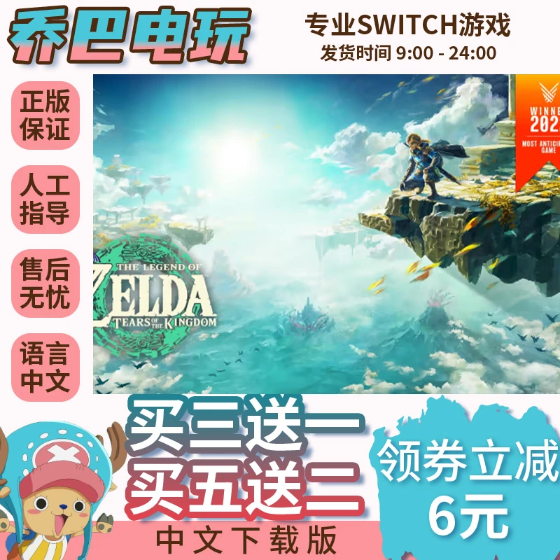数字游戏：塞尔达传说2王国之泪 游戏