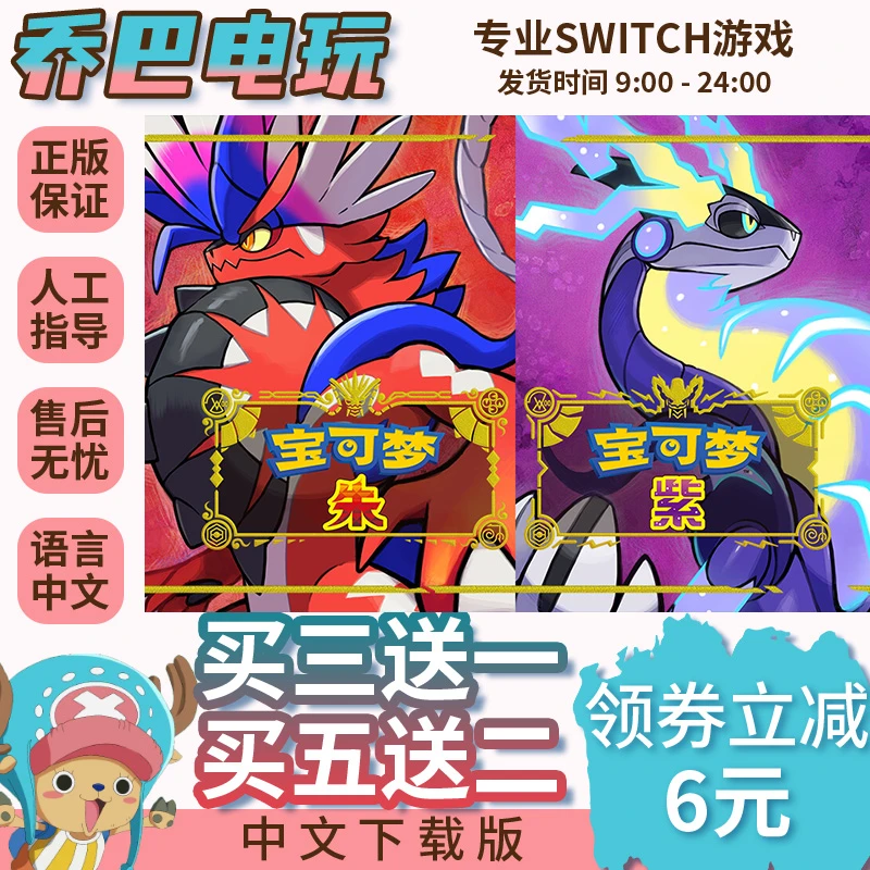 Ns游戏 买三送一 宝可梦朱紫 游戏