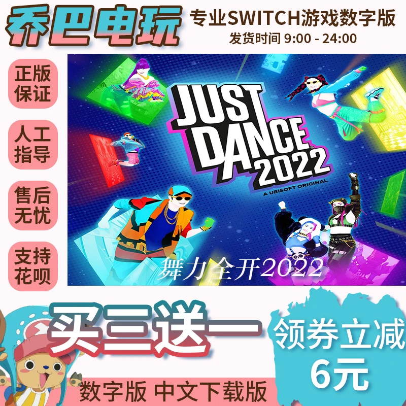 Ns游戏 买三送一  舞力全开2022  switch游戏
