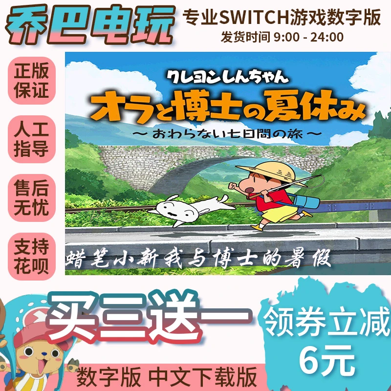 Ns游戏 买三送一 蜡笔小新我与博士的暑假  switch游戏