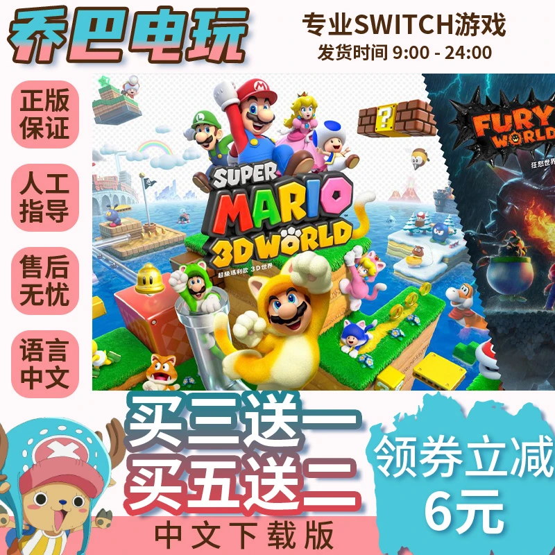 Ns游戏 买三送一 超级马力欧3D世界+狂怒  switch游戏