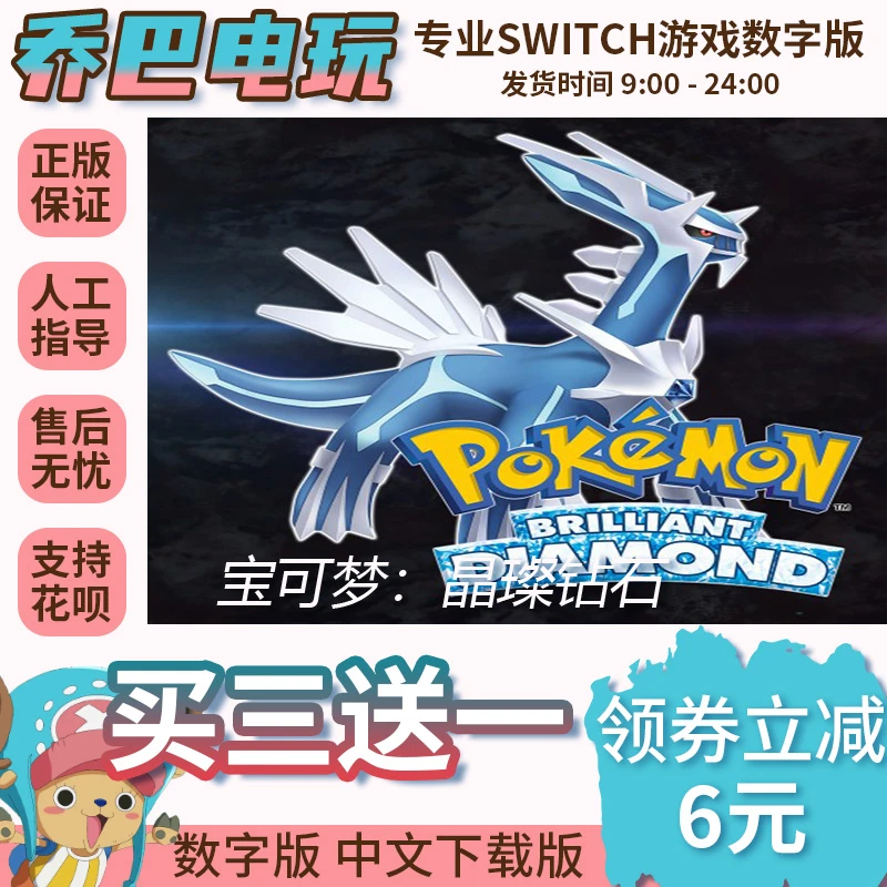 Ns游戏 买三送一 宝可梦：晶璨钻石  switch游戏
