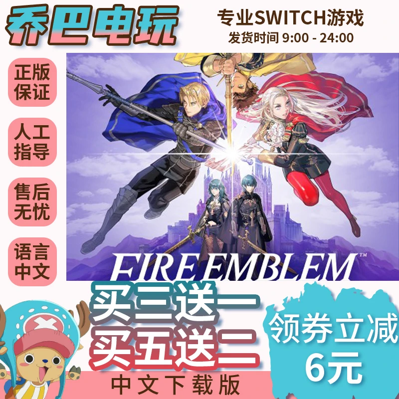 Ns游戏  买三送一  火焰纹章：风花雪月  switch游戏