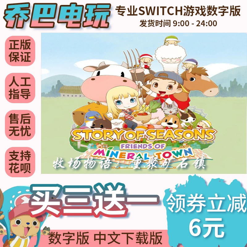Ns游戏 买三送一 牧场物语：再会矿石镇  switch游戏