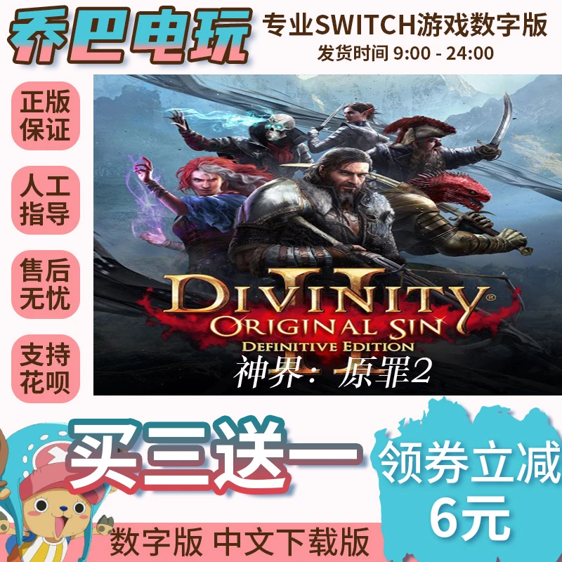Ns游戏 买三送一 神界原罪2 switch游戏