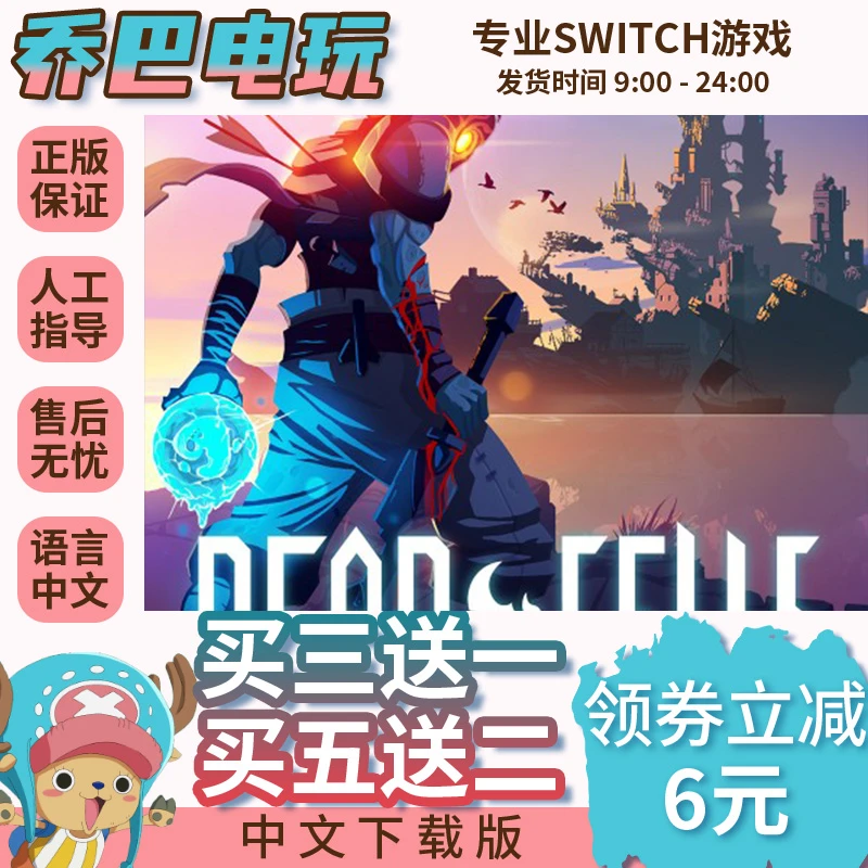 Ns游戏 买三送一 死亡细胞Dead Cells  switch游戏