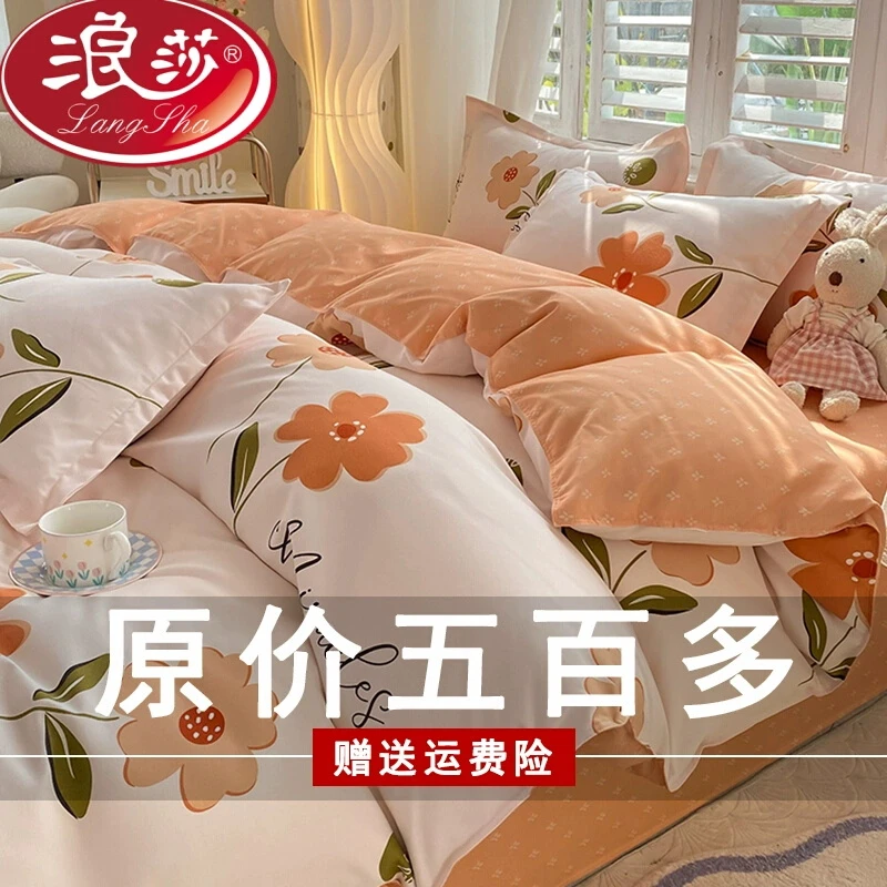 LangSha/浪莎正品加厚磨毛四件套被罩床单学生三件套被套床上用品