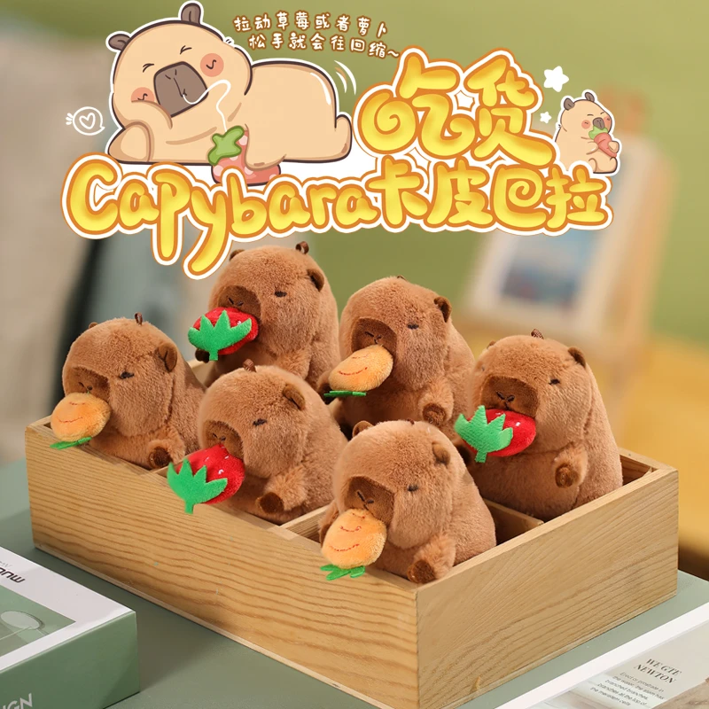 乐吉儿吃货卡皮巴拉毛绒挂件萝卜草莓拉绳抖动水豚公仔玩偶儿童节