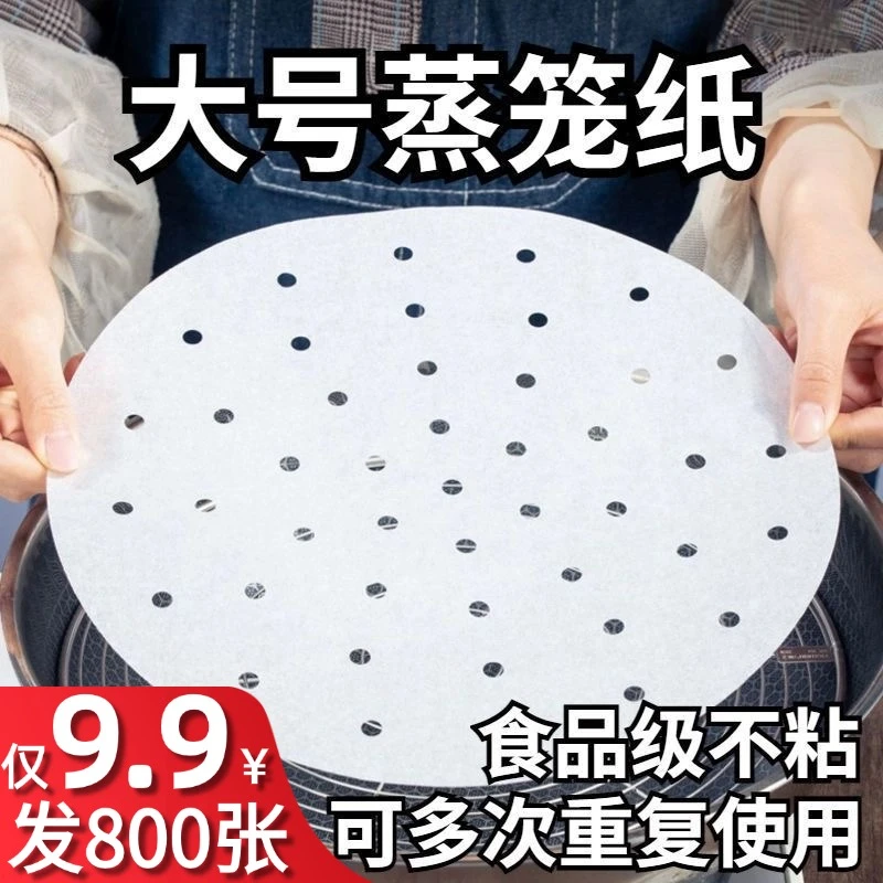 大号蒸笼纸家用圆形一次性硅油不粘油不沾耐高温商用蒸馒头包子纸