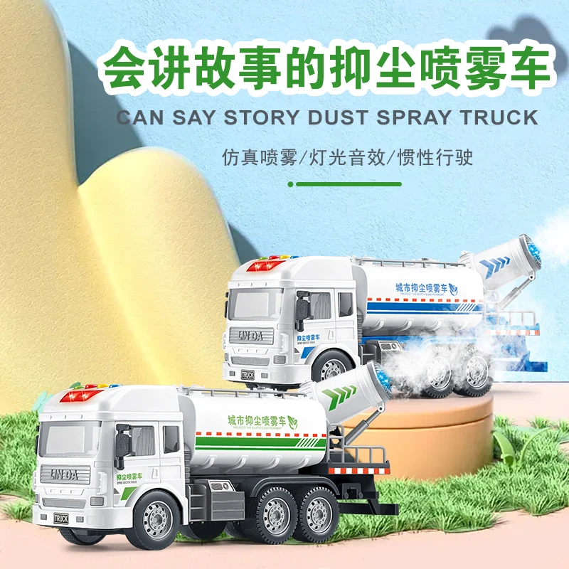 林达惯性滑行益智早教抑尘喷雾车清洁车除尘车儿童礼物生日礼物