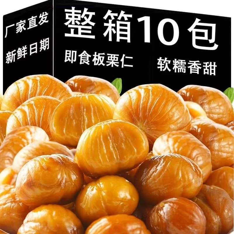 【山东特产】油栗仁开袋即食栗子仁包装批发甘栗仁熟板栗子休闲零食