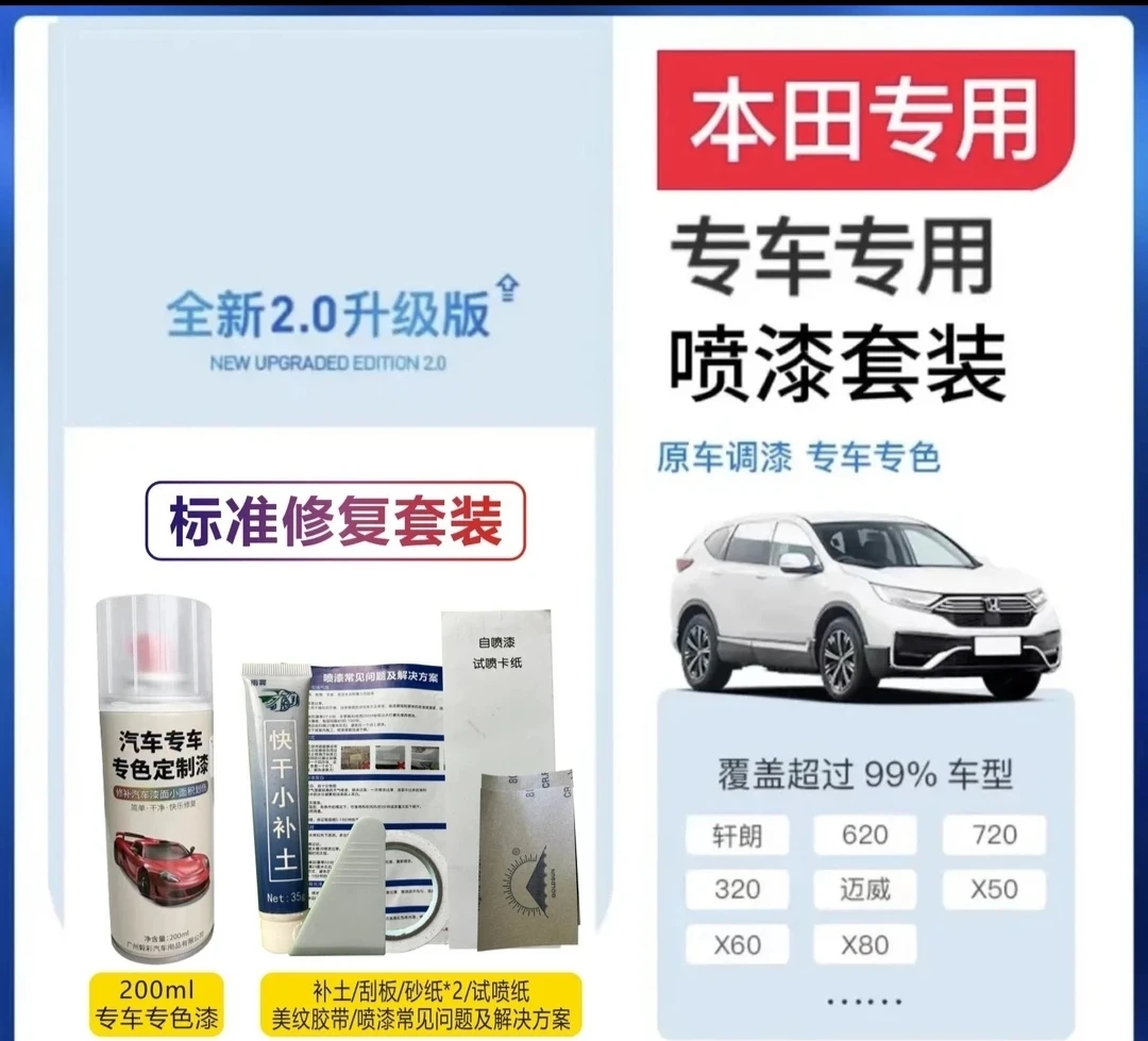本田车系专用汽车自喷漆划痕刮蹭补漆专车专调定制划痕修复神器