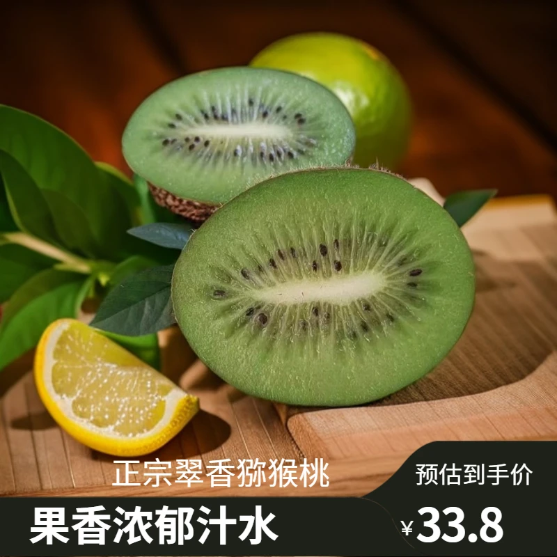 正宗翠香猕猴桃 陕西周至翠香猕猴 现摘现发 个大饱满酸甜可口