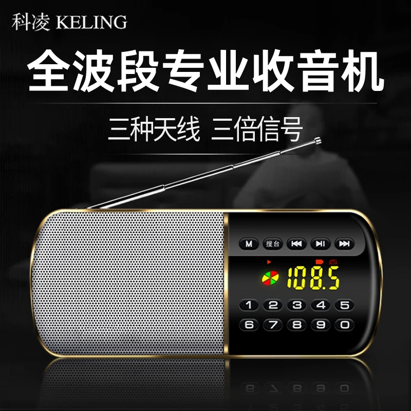 全波段科凌F8老人专用收音机便携式戏曲评书收音机价格表小收音机