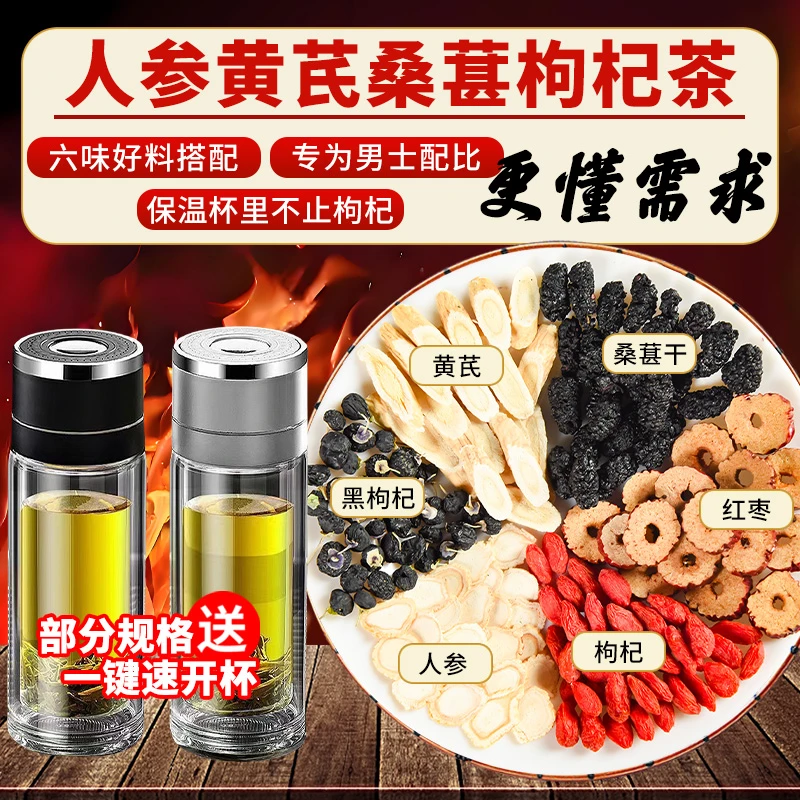 【送速开杯】人参桑葚枸杞黄芪茶人参黄芪养元茶冲泡独立茶包泡水喝