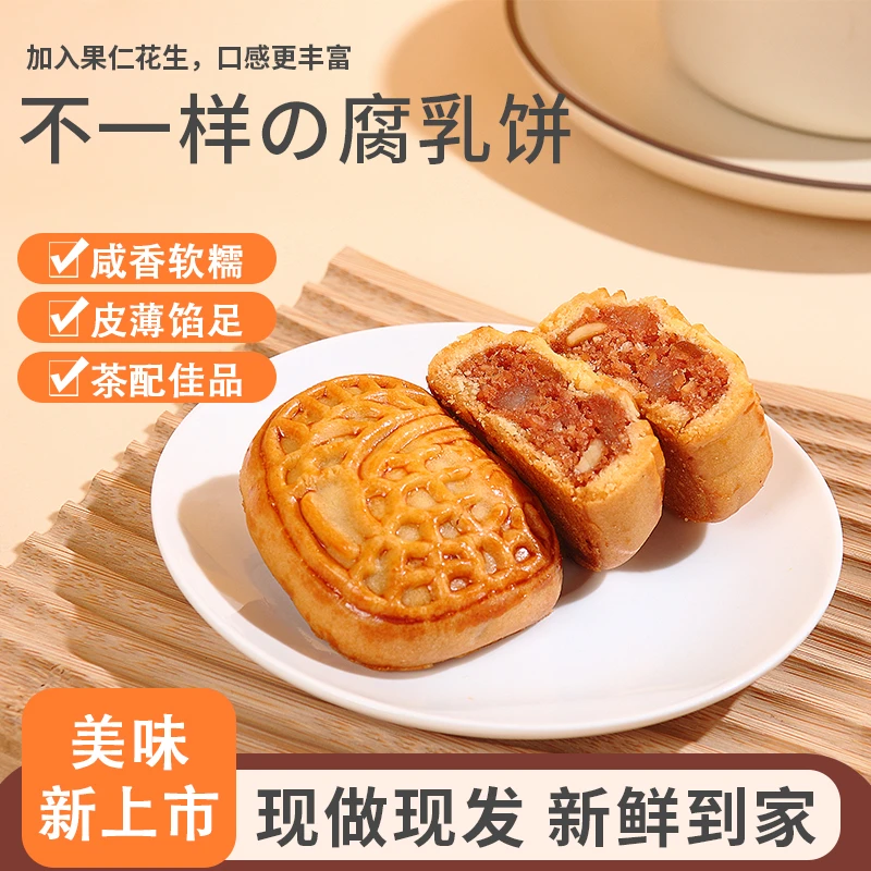 妳心腐乳饼潮汕特产咸香肉馅白肉占比少不油腻盒装