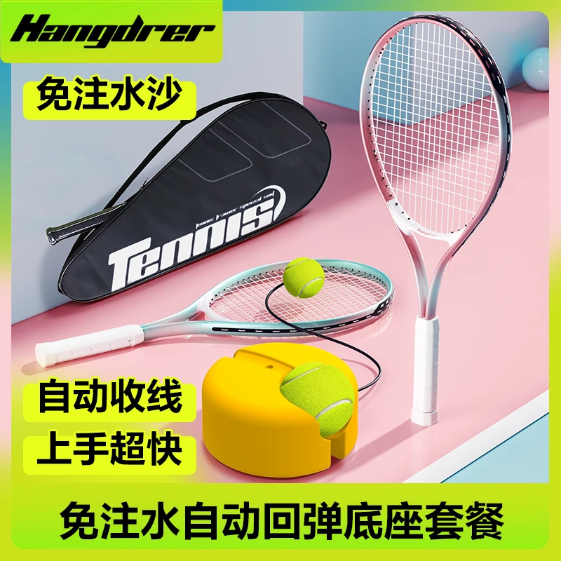 HANJUE/汉崛升级底座亲子单人套装耐用自动回弹网球网球拍推荐