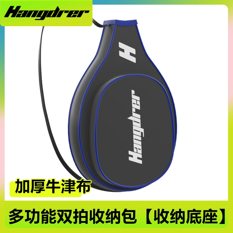 HANJUE/汉崛网球拍网球训练器多功能收纳包升级款网球拍拍包