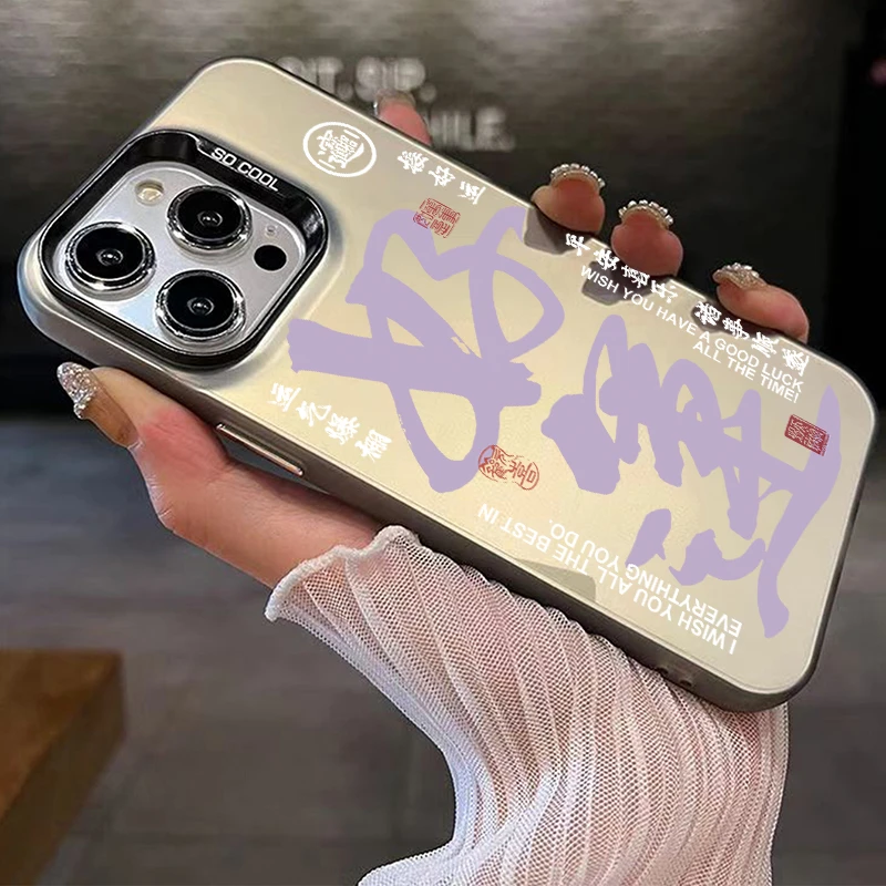 彩银IMD好运发财适用于苹果15pro/14高级感简约iPhone防摔防指纹