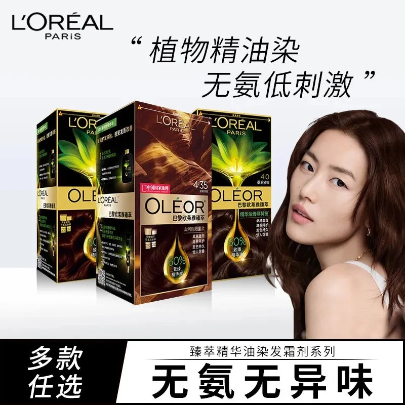 欧莱雅臻萃染发膏霜染发剂男女自然黑色遮盖白发自己在家染无氨