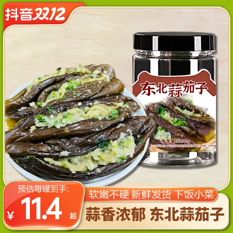 东北蒜茄子咸菜500g罐装 农家腌制老式下饭特产蒜蓉茄子酱菜泡菜