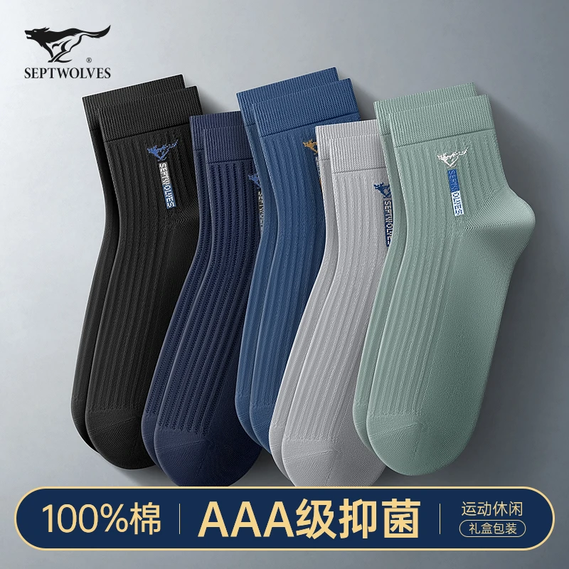 七匹狼男士袜子男款夏季纯棉吸汗防臭抗菌中筒袜高端品牌全棉长袜