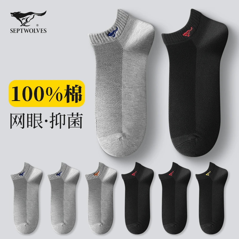 七匹狼袜子男士纯棉抗菌防臭吸汗短筒袜男生夏季男款全棉网眼船袜
