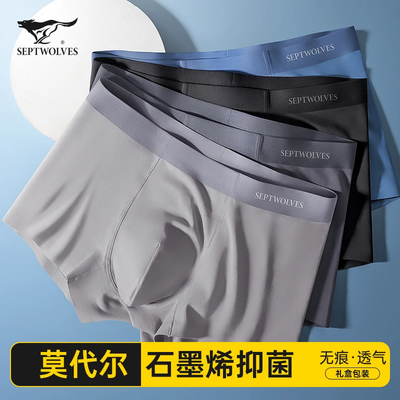 七匹狼男士内裤莫代尔无痕男式四角短裤头男款抗菌男生新款平角裤
