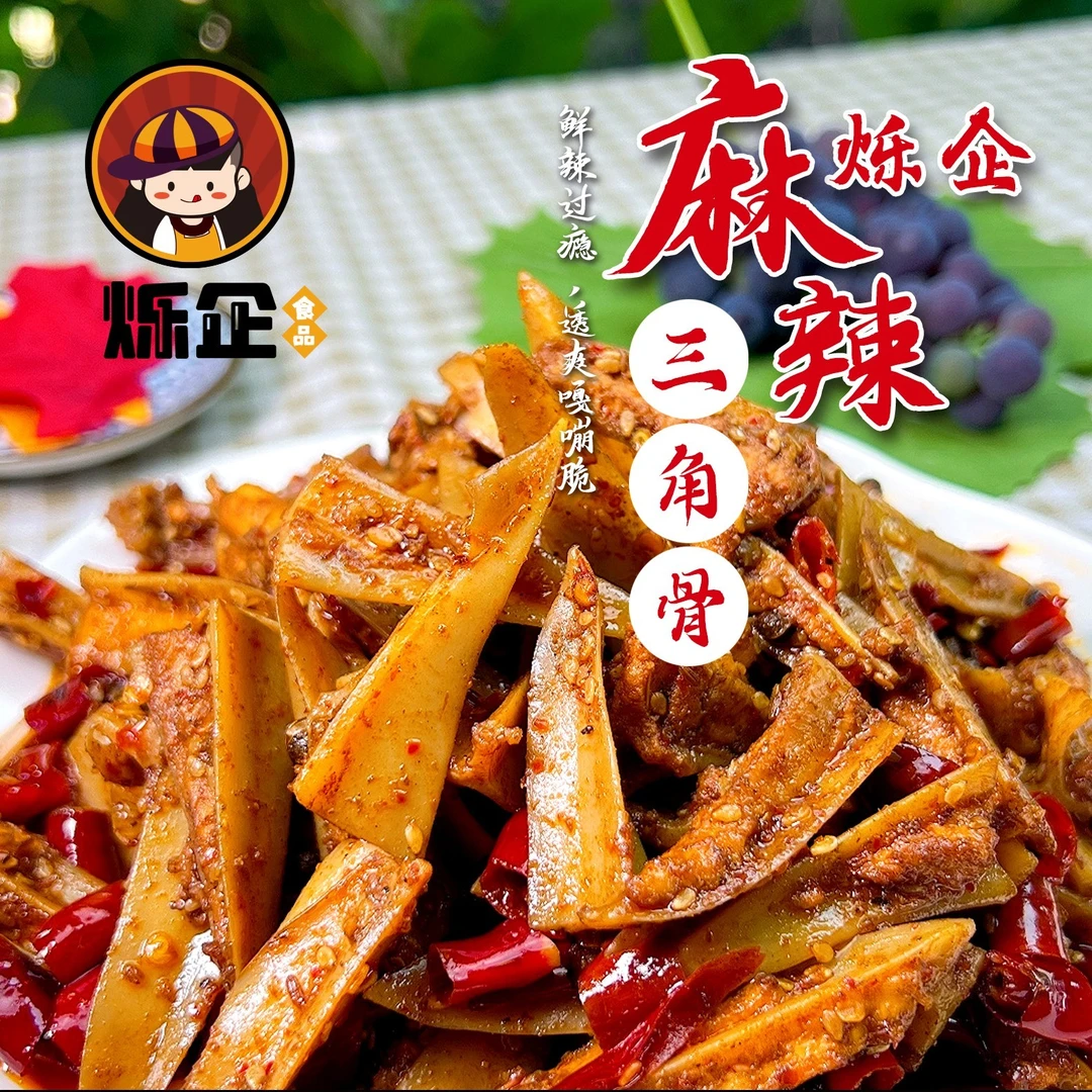 烁企麻辣三角骨(醇香冷冻辣卤蛋白质鸡胸营养食用)