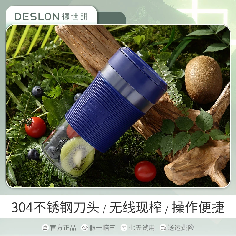 DESLON德世朗便携充电果汁杯榨汁杯无线小型多功能健身户外充电式