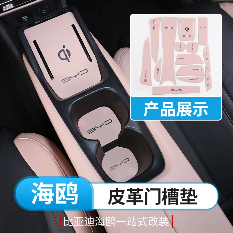 比亚迪海鸥门槽垫专用byd海鸥储物槽垫内饰改装中控水杯框皮革垫