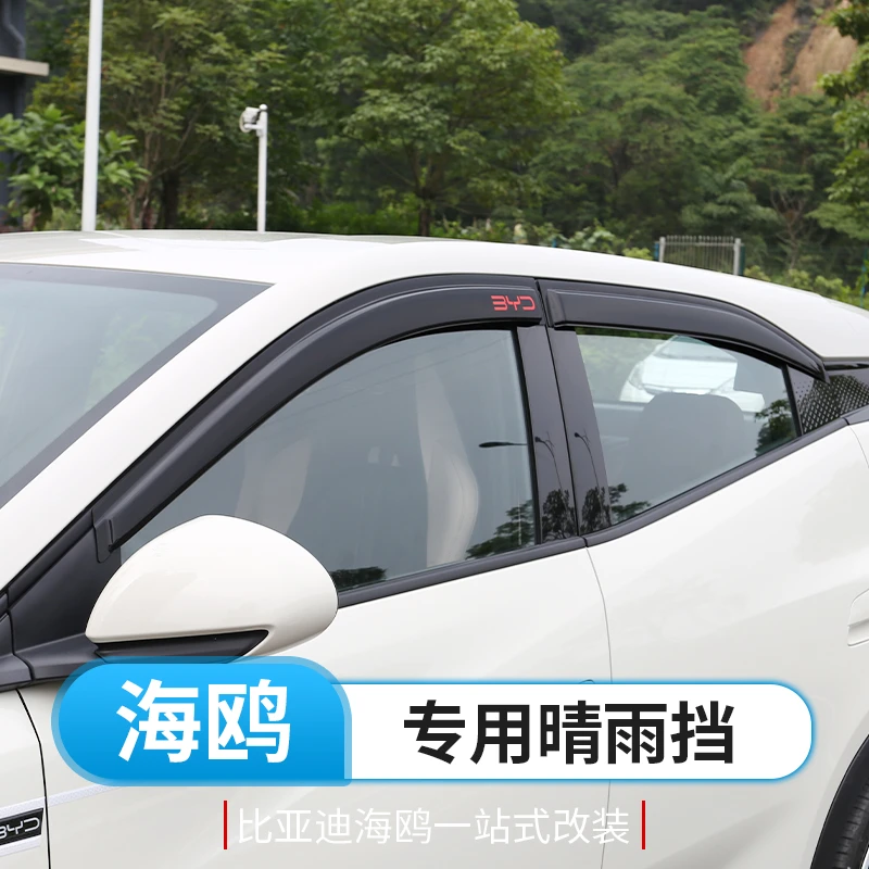 比亚迪海鸥晴雨挡专用byd海鸥车窗玻璃遮雨挡外饰改装后视镜雨眉