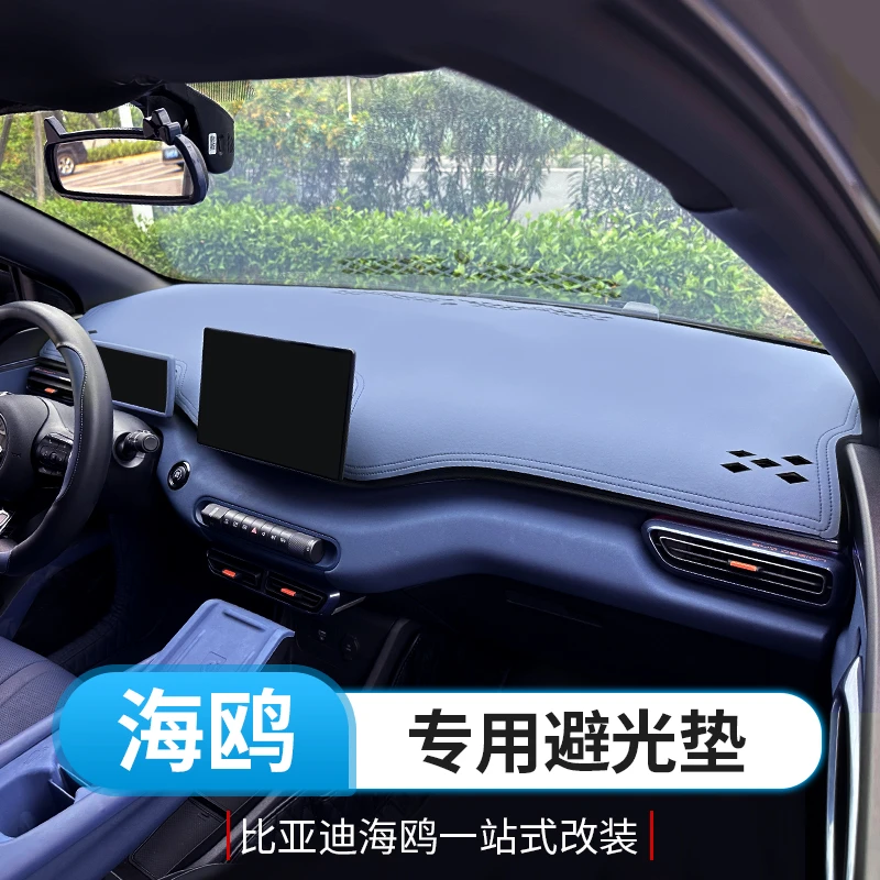 比亚迪海鸥仪表台避光垫专用byd海鸥中控内饰隔热防晒垫板改装件