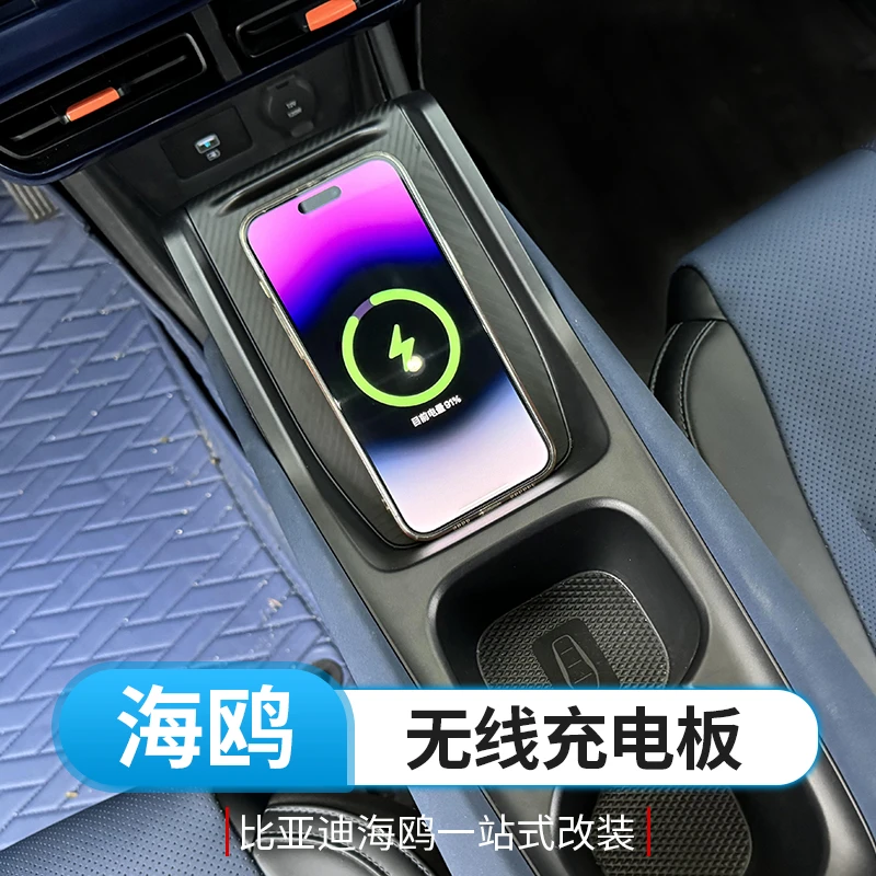比亚迪海鸥无线充电板专用海鸥荣耀版扶手位置下无线充加装改装