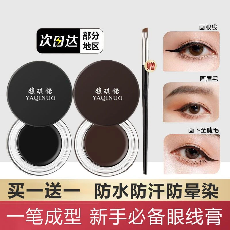 【送眼线刷】眼线膏画眼线笔防水防汗眉膏不晕染眉毛持久不晕染持妆
