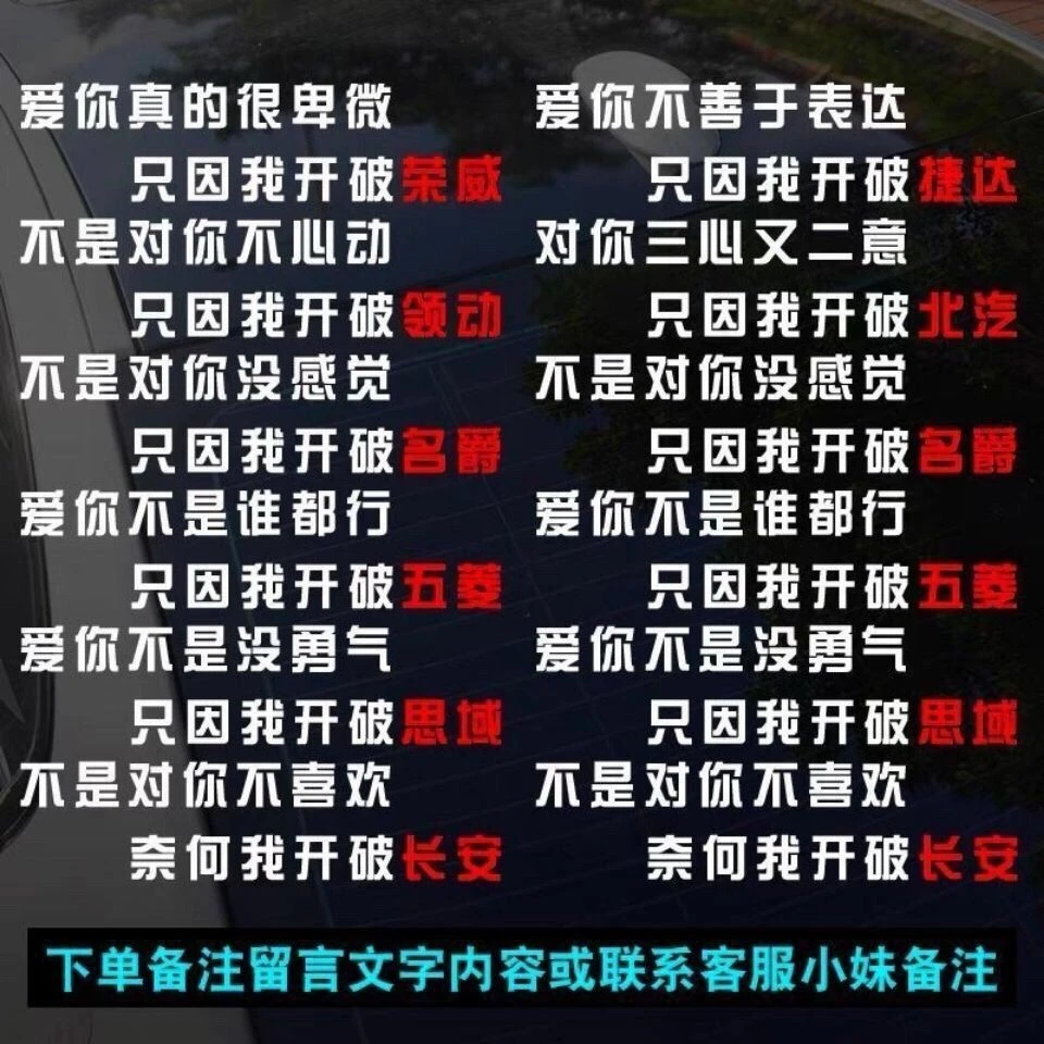 抖音搞笑汽车贴只因我开破荣威创意个性车门后档玻璃贴纸定制文字