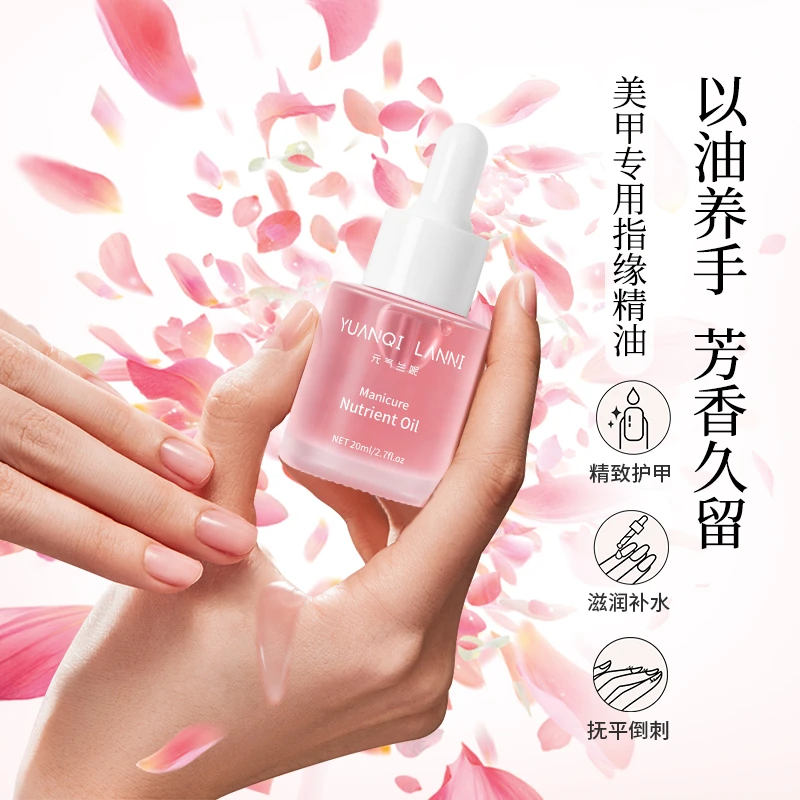 元气兰妮护手部精华油手指缘油滋润护甲去死皮倒刺不黏腻20ML