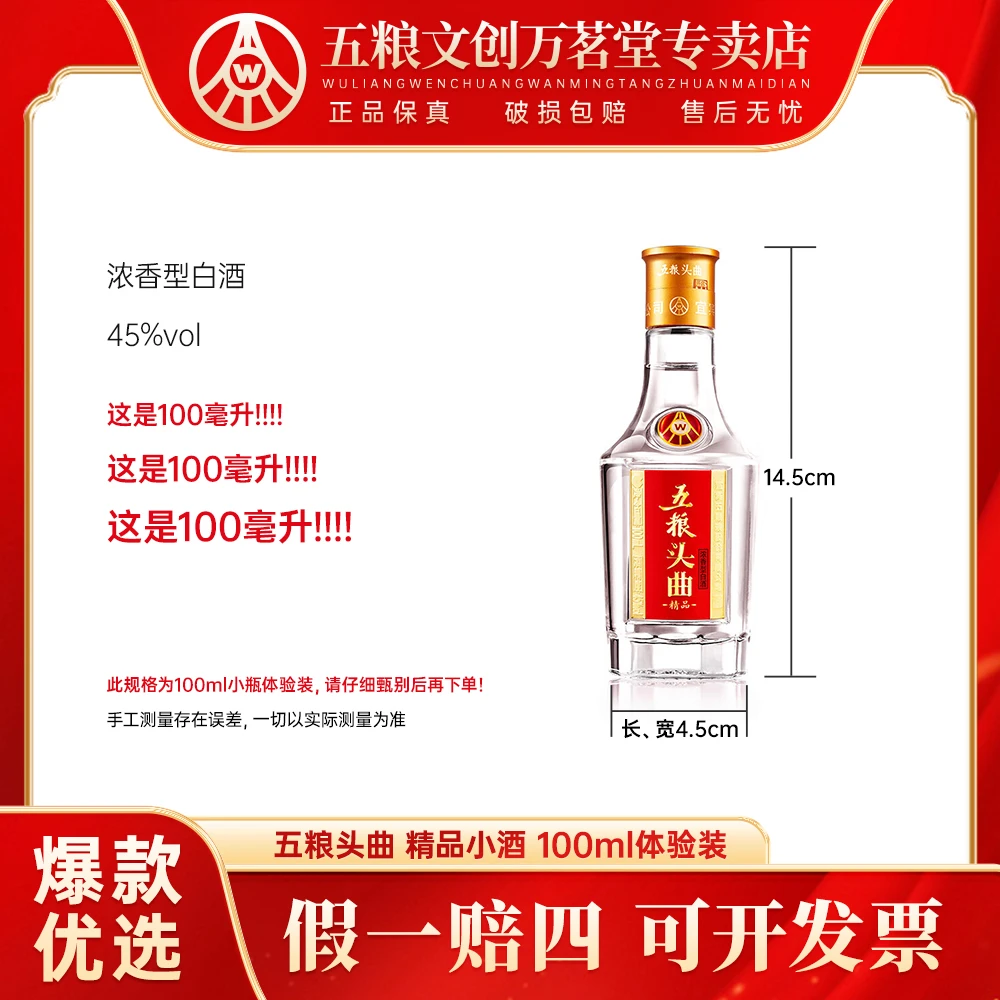 五粮头曲精品小酒 100ml浓香型白酒 单瓶装45度自饮45度100ml