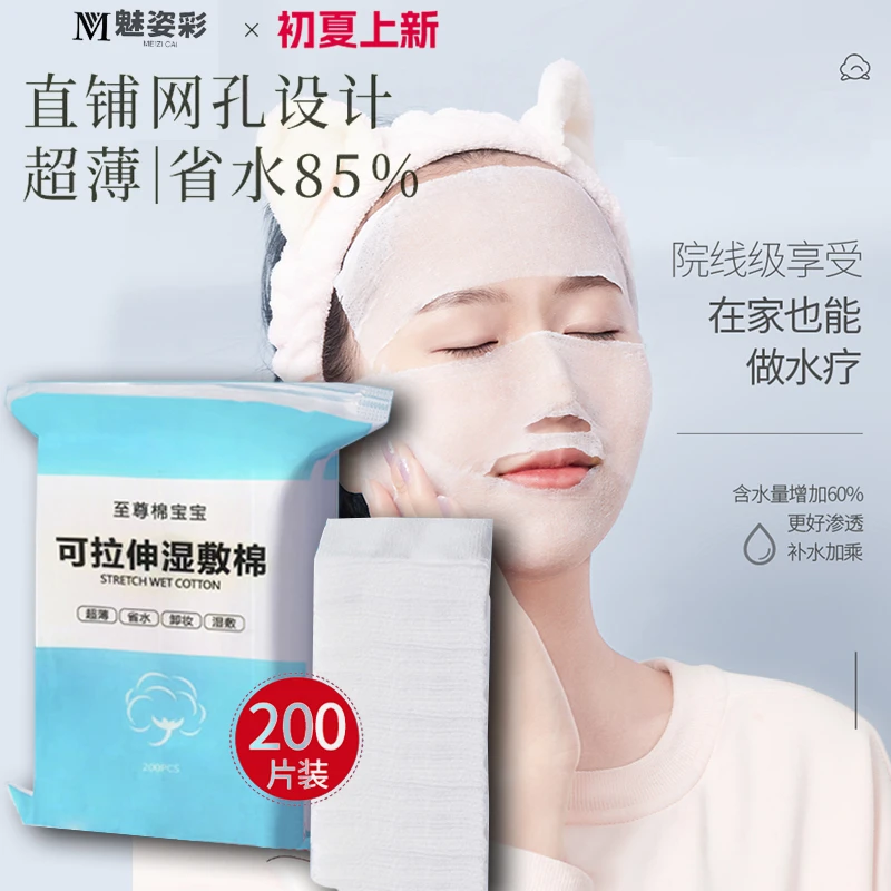 可拉伸敷脸专用湿敷棉化妆棉化妆棉柔软超薄吸水省水卸妆棉袋装