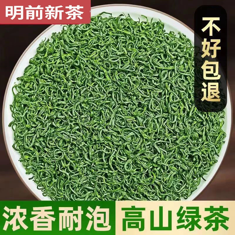 明前毛峰绿茶2025新茶叶高山云雾春茶浓香耐泡日照充足毛尖茶散装