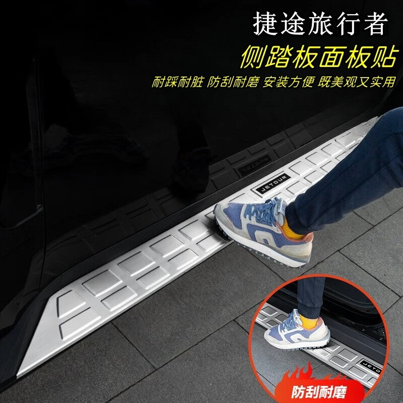 适用捷途旅行者侧板迎宾脚踏板汽车保护美观防踩改装外观配件越野