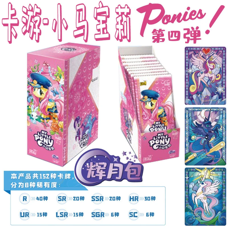 小马宝莉卡牌辉月包第四弹宇宙公主SC整盒拆盒