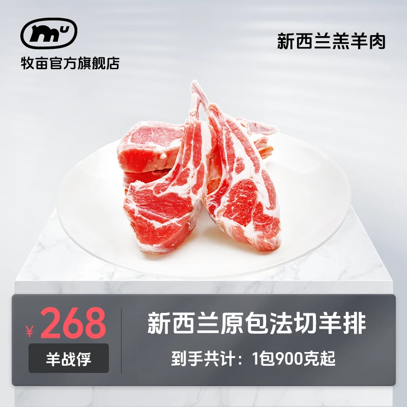 牧亩【小霸宠商城】新西兰进口冷冻原厂整包法切羊排羊战斧900克