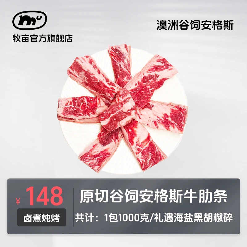 牧亩【小霸宠商城】澳洲原切谷饲纯血黑安格斯牛肋条1000克