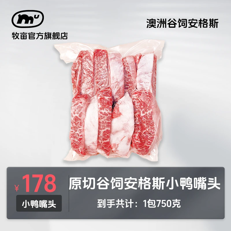 牧亩 原切牛排【小霸宠商城】澳洲原切谷饲黑安格斯牡蛎小鸭嘴头